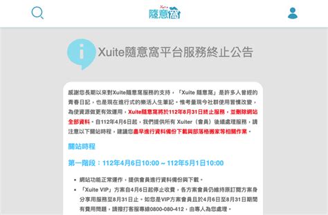 xuite隨意窩|結束營運公告